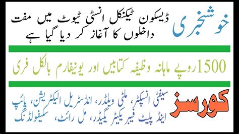 dti lahore contact number|Courses .